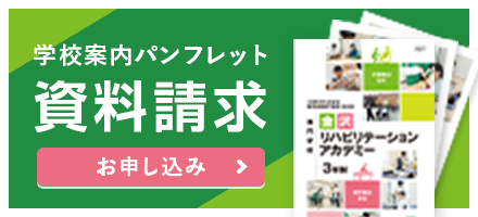 資料請求・お問い合わせ