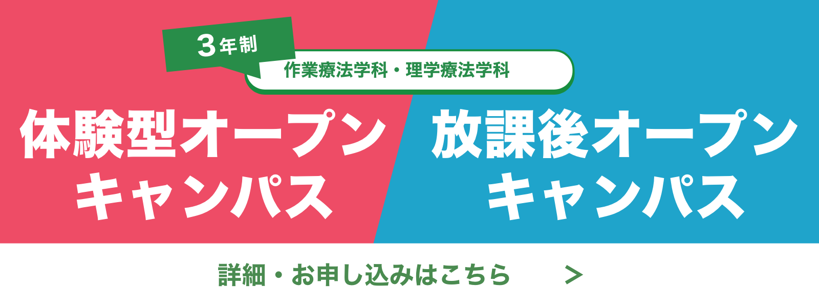 体験型オープンキャンパス/放課後オープンキャンバス