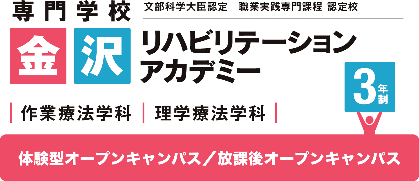 体験型オープンキャンパス/放課後オープンキャンパス