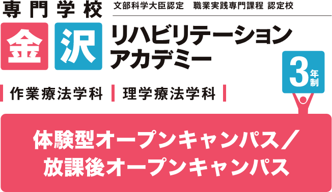 体験型オープンキャンパス/放課後オープンキャンパス