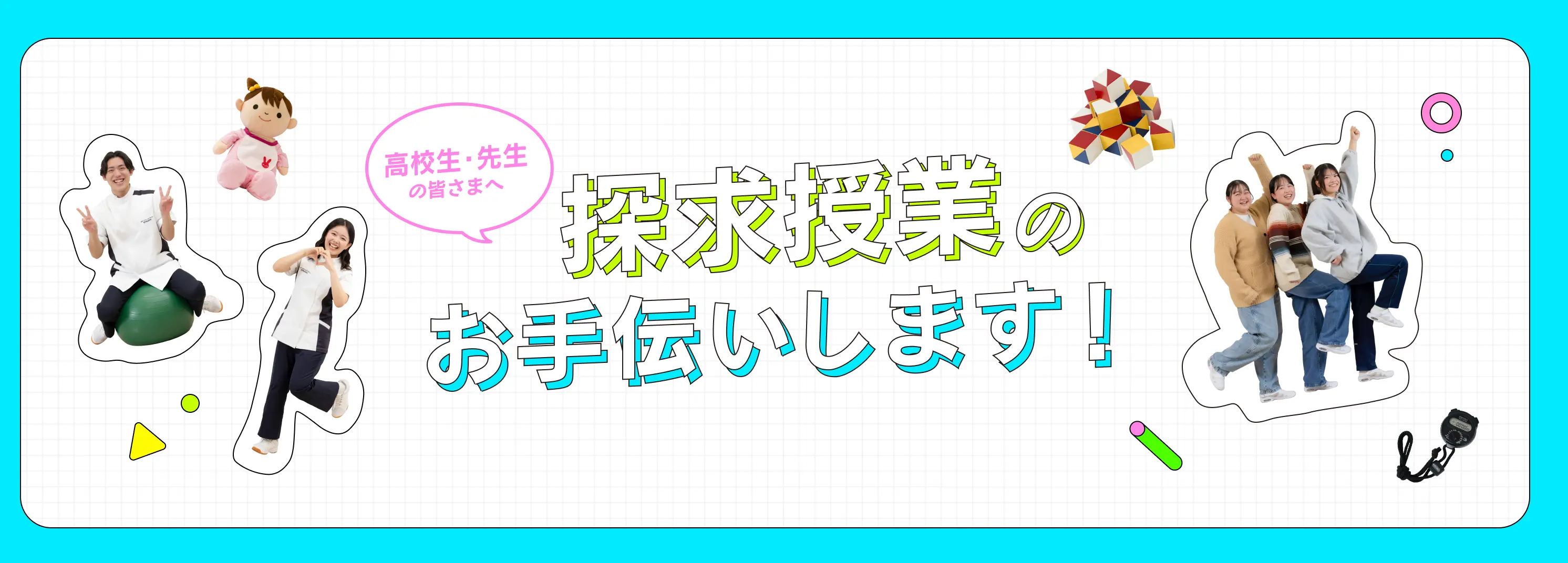 探求授業のお手伝いします!
